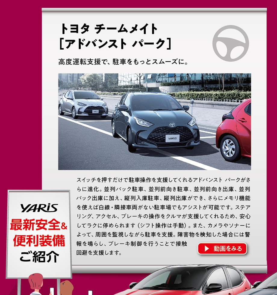 アドバンストパーク 動画を見る
