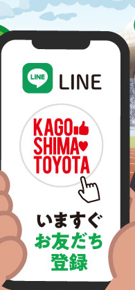 いますぐお友達登録
