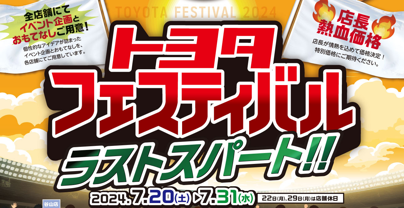 トヨフェス