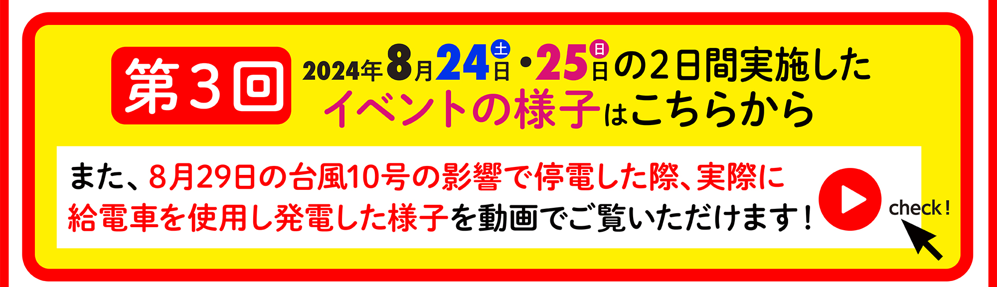 給電実演体験イベント
