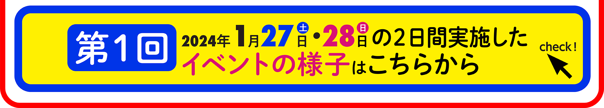 給電実演体験イベント
