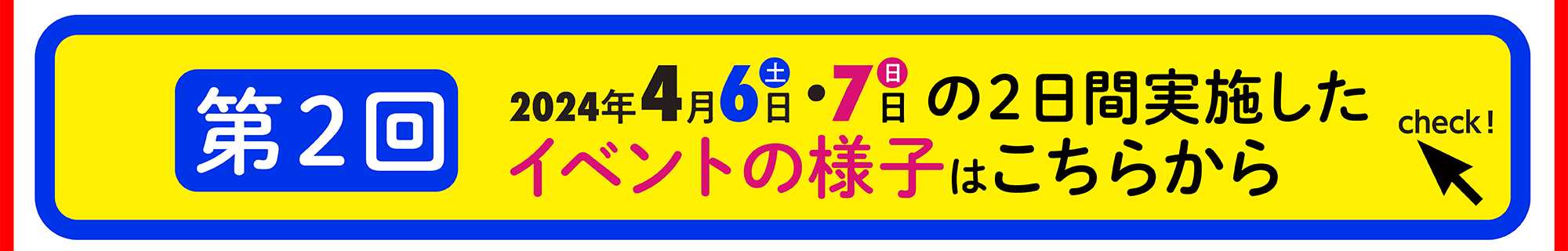 給電実演体験イベント