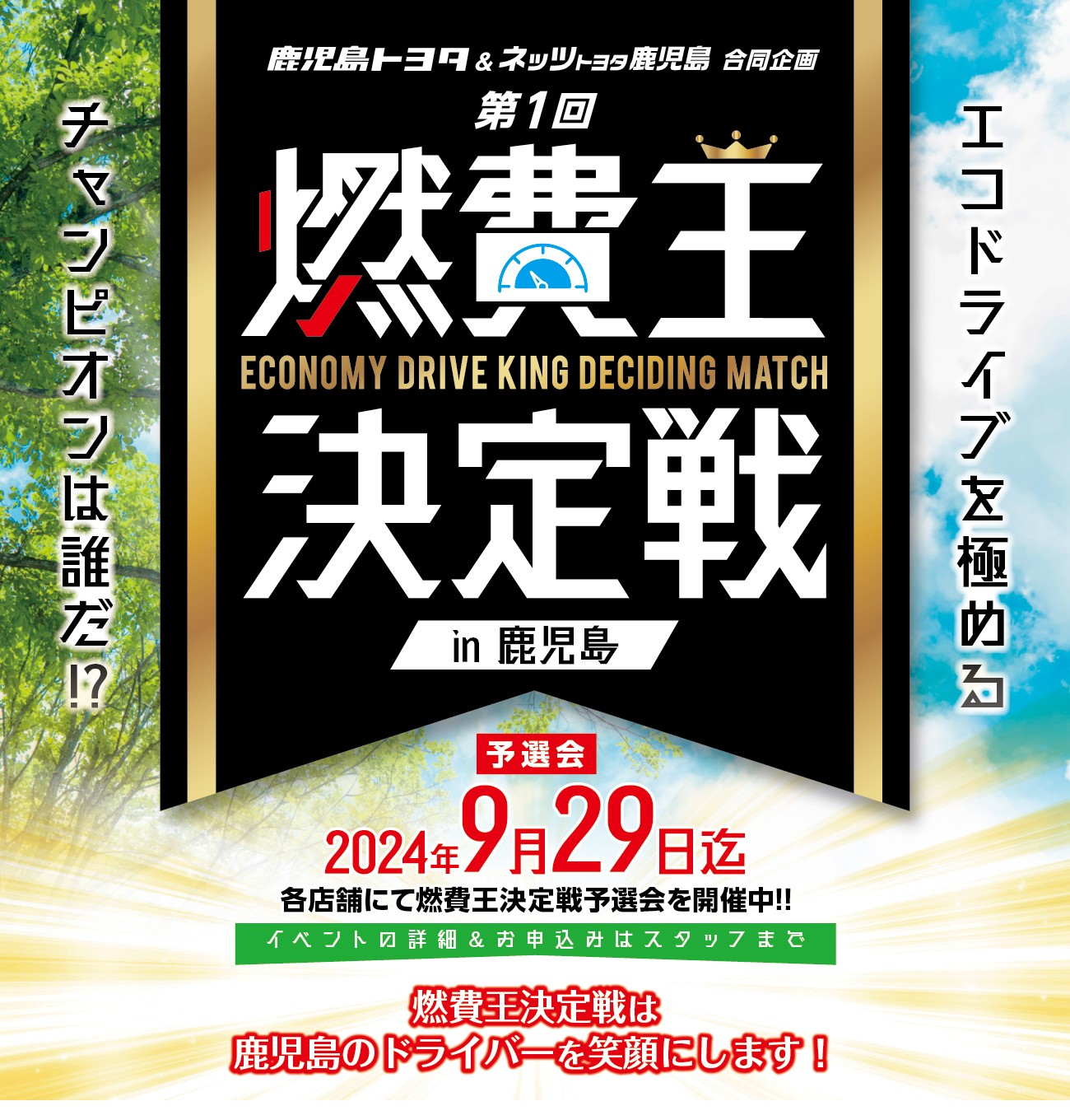燃費王2024