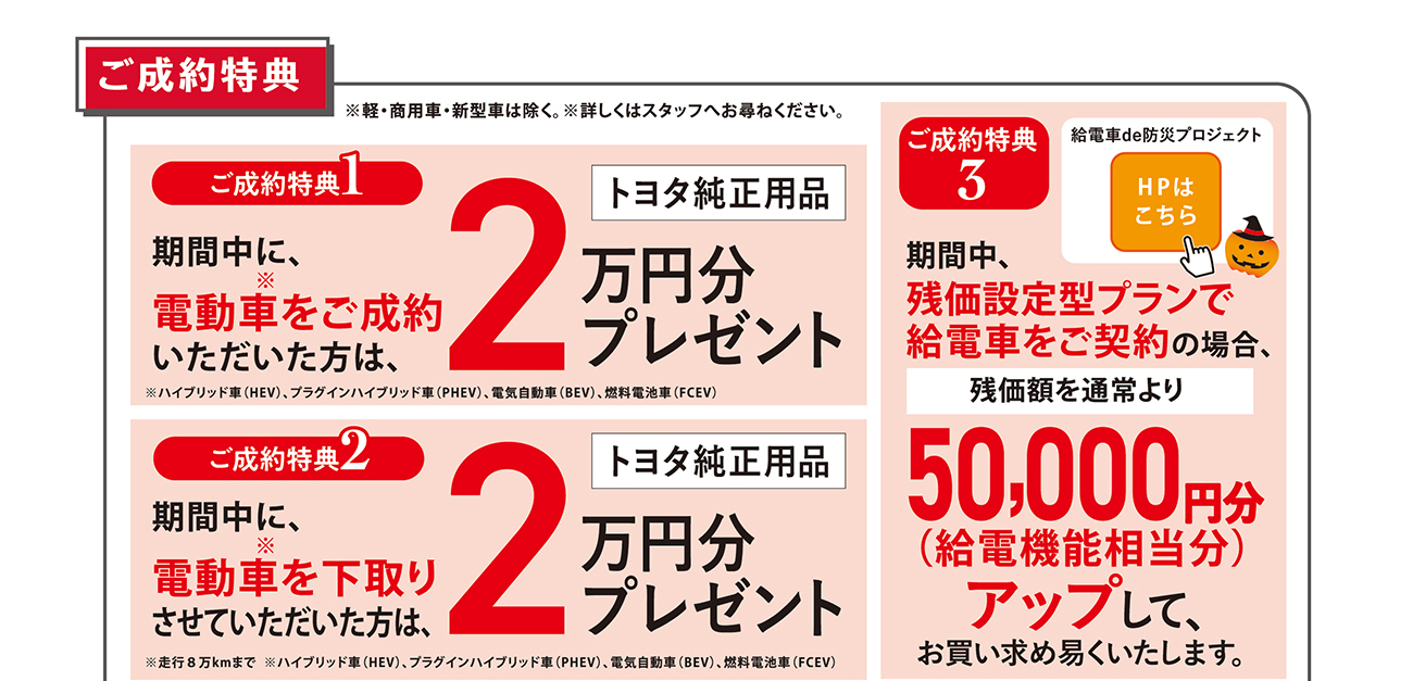 オールウェイズトヨタキャンペーン