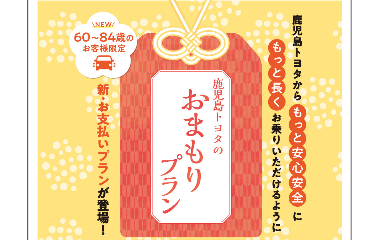 オールウェイズトヨタキャンペーン
