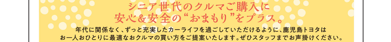 オールウェイズトヨタキャンペーン