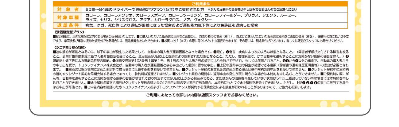 オールウェイズトヨタキャンペーン