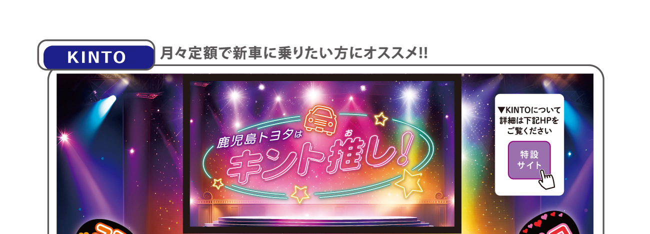 オールウェイズトヨタキャンペーン