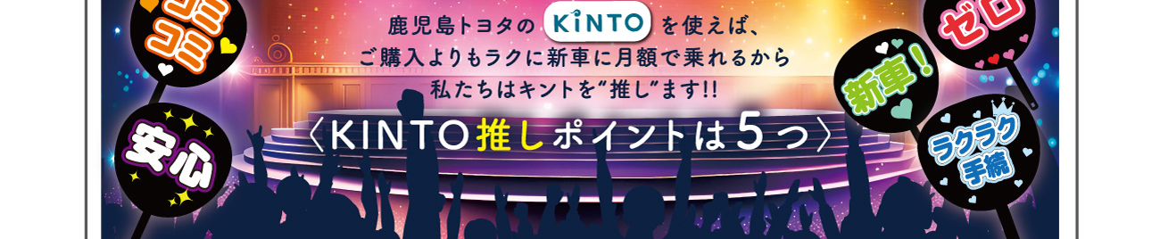 オールウェイズトヨタキャンペーン