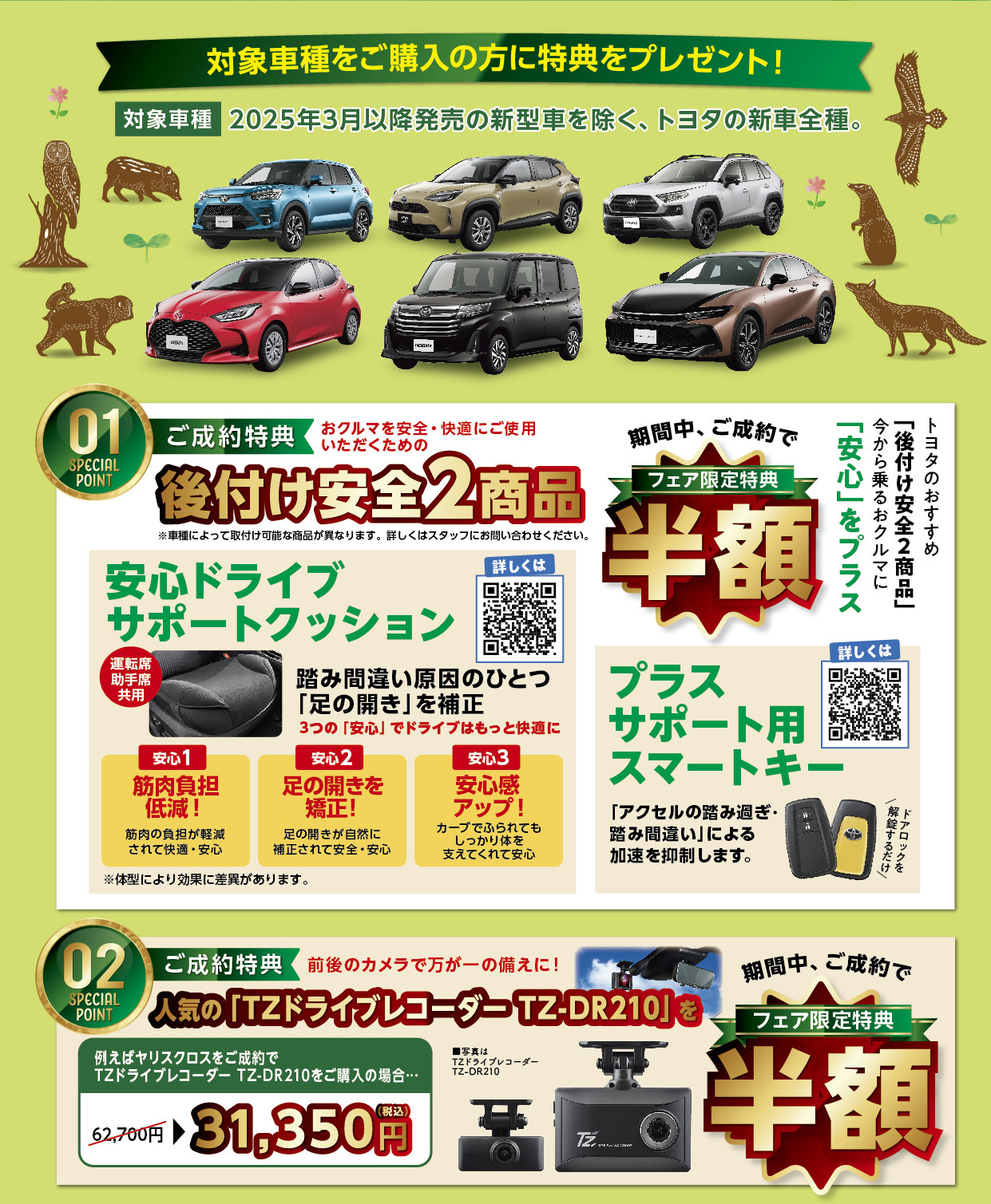 セーフティアップフェア
