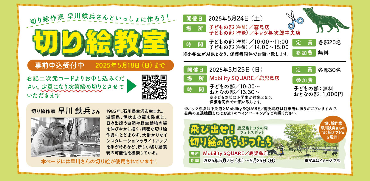 セーフティアップフェア