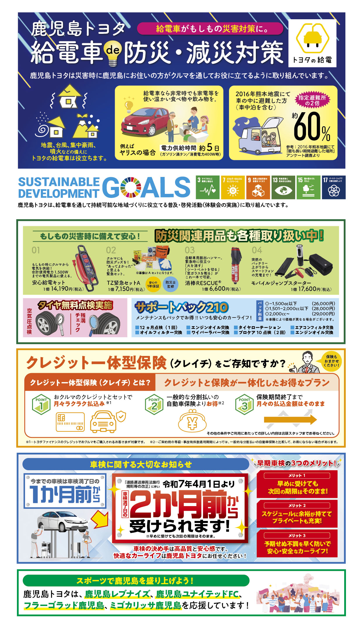 セーフティアップフェア