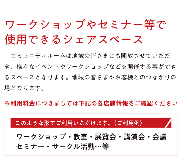 無料で使用できるシェアスペース