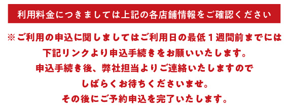 申込みに関する注意