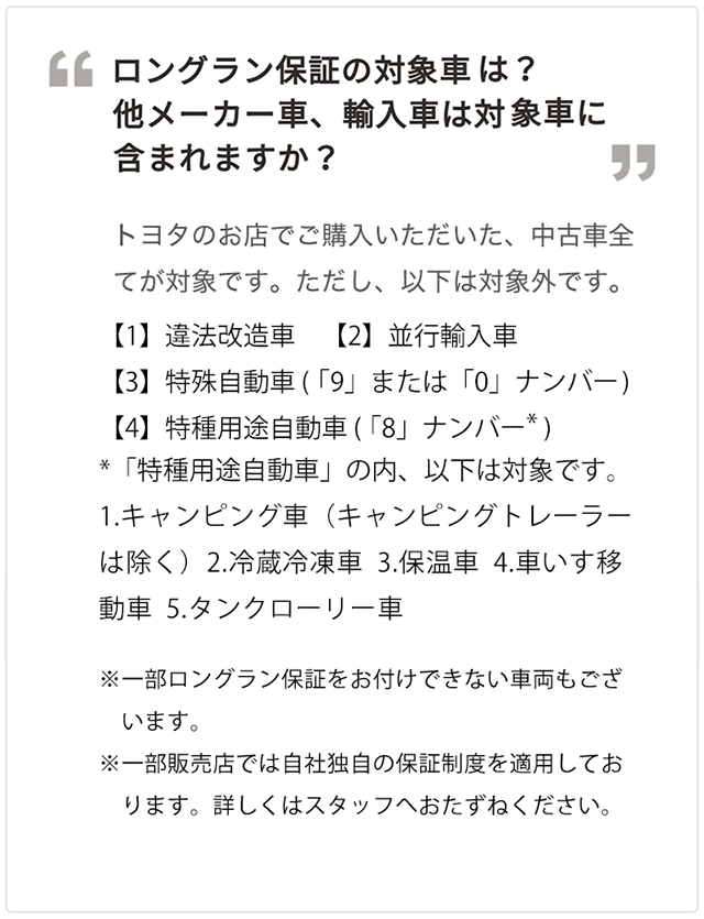 ロングラン保証 | すべての人に移動の自由と楽しさを。鹿児島トヨタ