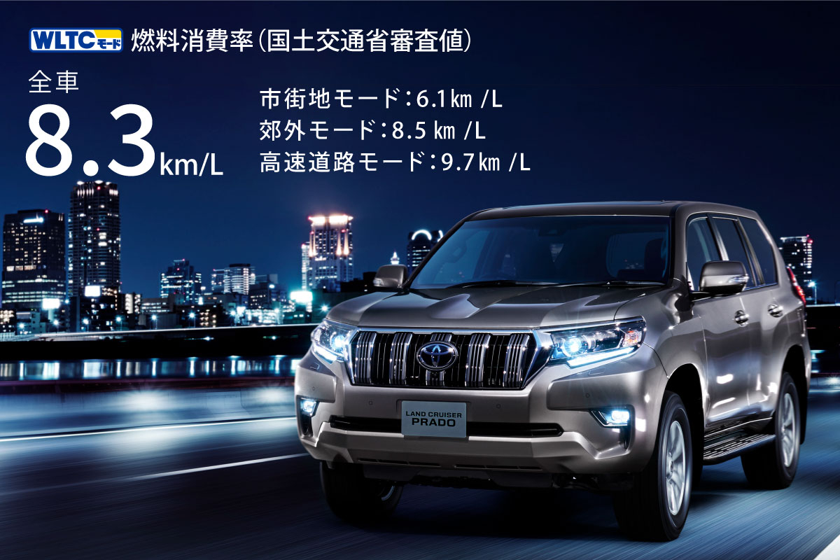 ランドクルーザー プラド | 特長 | すべての人に移動の自由と楽しさを