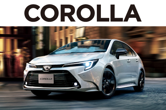 カローラ | すべての人に移動の自由と楽しさを。鹿児島トヨタ