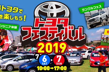 toyotafestival2019