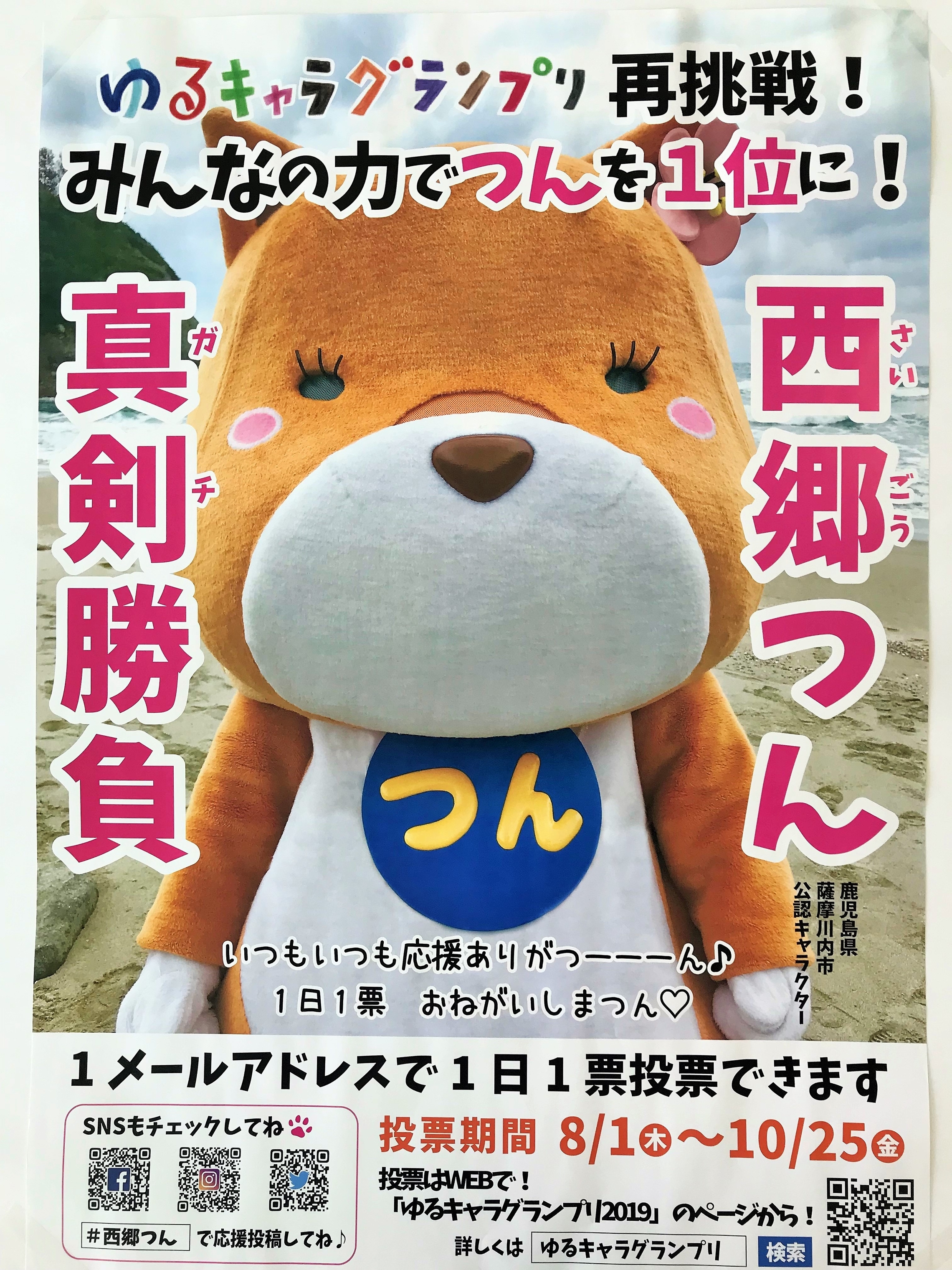 ゆるキャラグランプリ２０１９