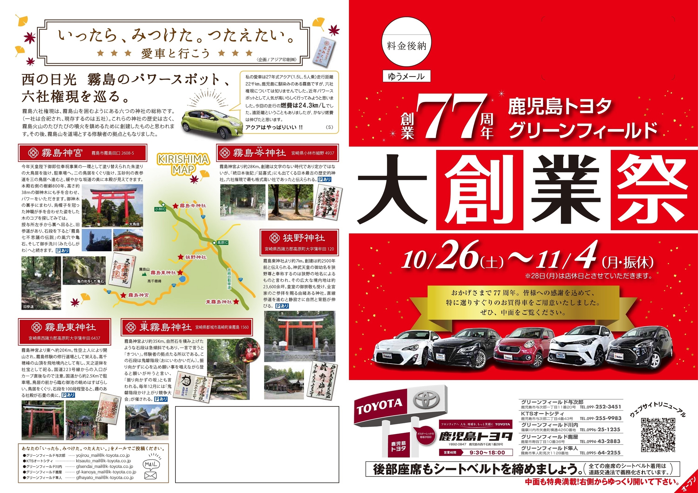 お陰様で77周年 大創業祭開催中