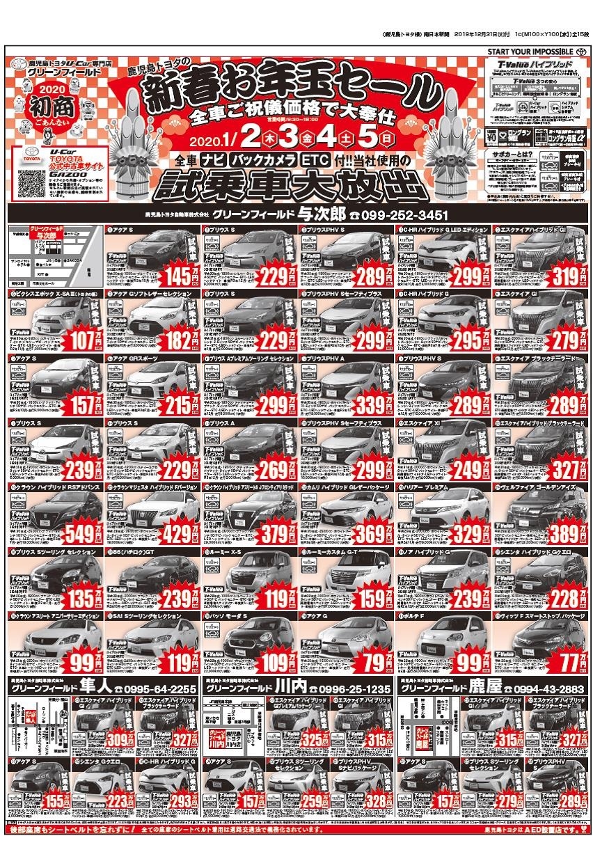 新春初売りフェア開催