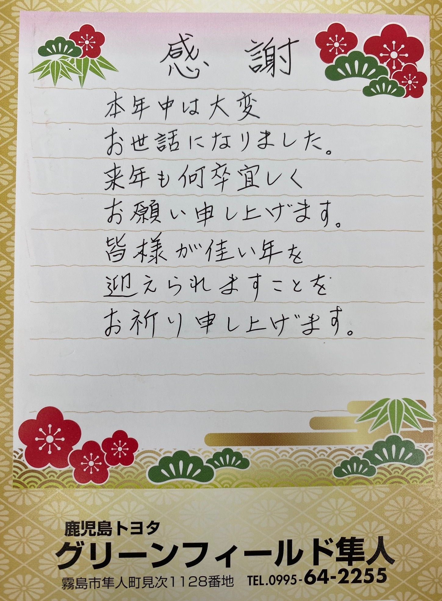 年末のご挨拶 年末のご挨拶