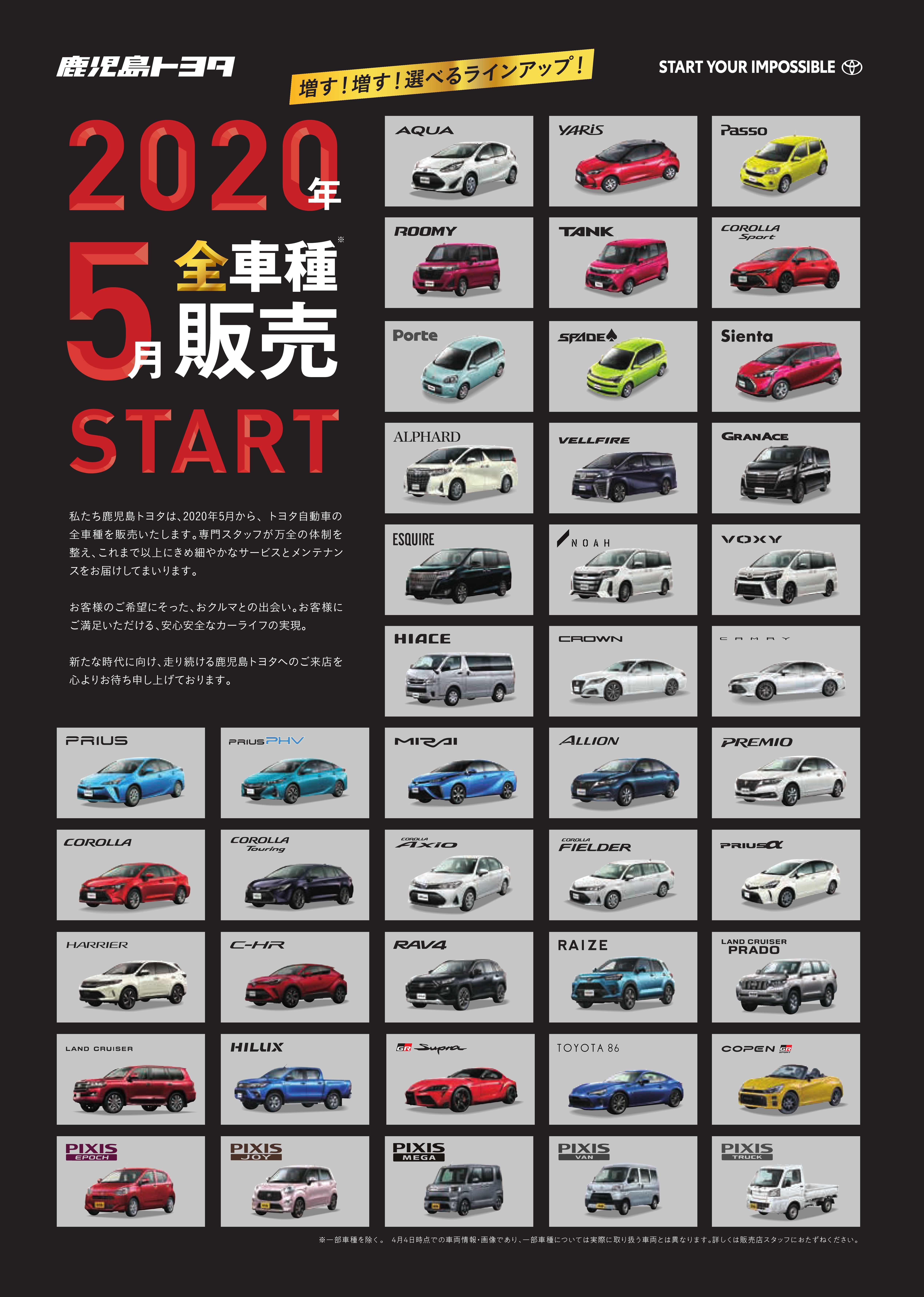 2020年5月全車種販売  すべての人に移動の自由と楽しさを。鹿児島トヨタ