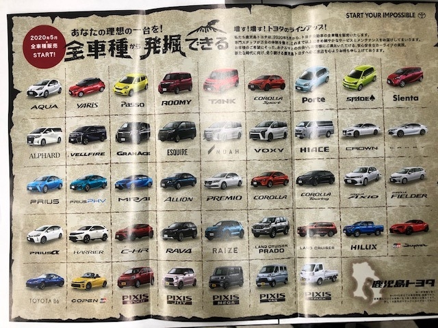 トヨタ全車種販売始まります！！