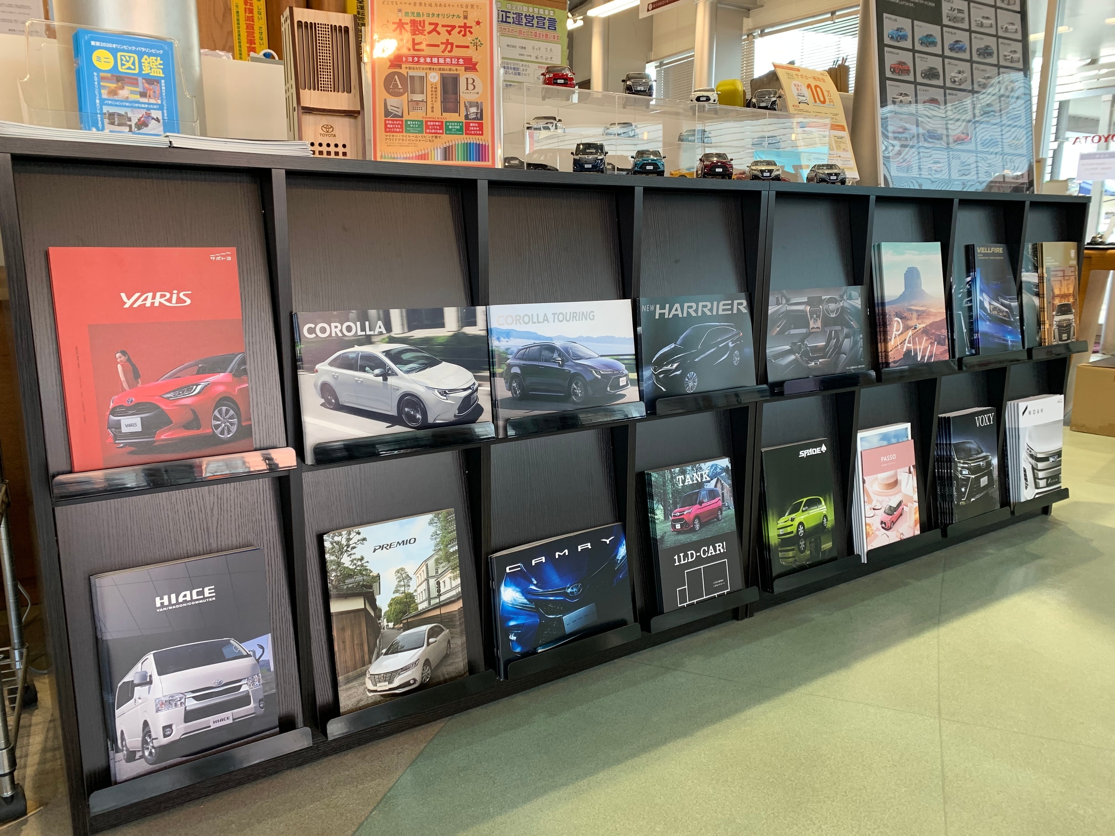 トヨタ車 全車種販売開始