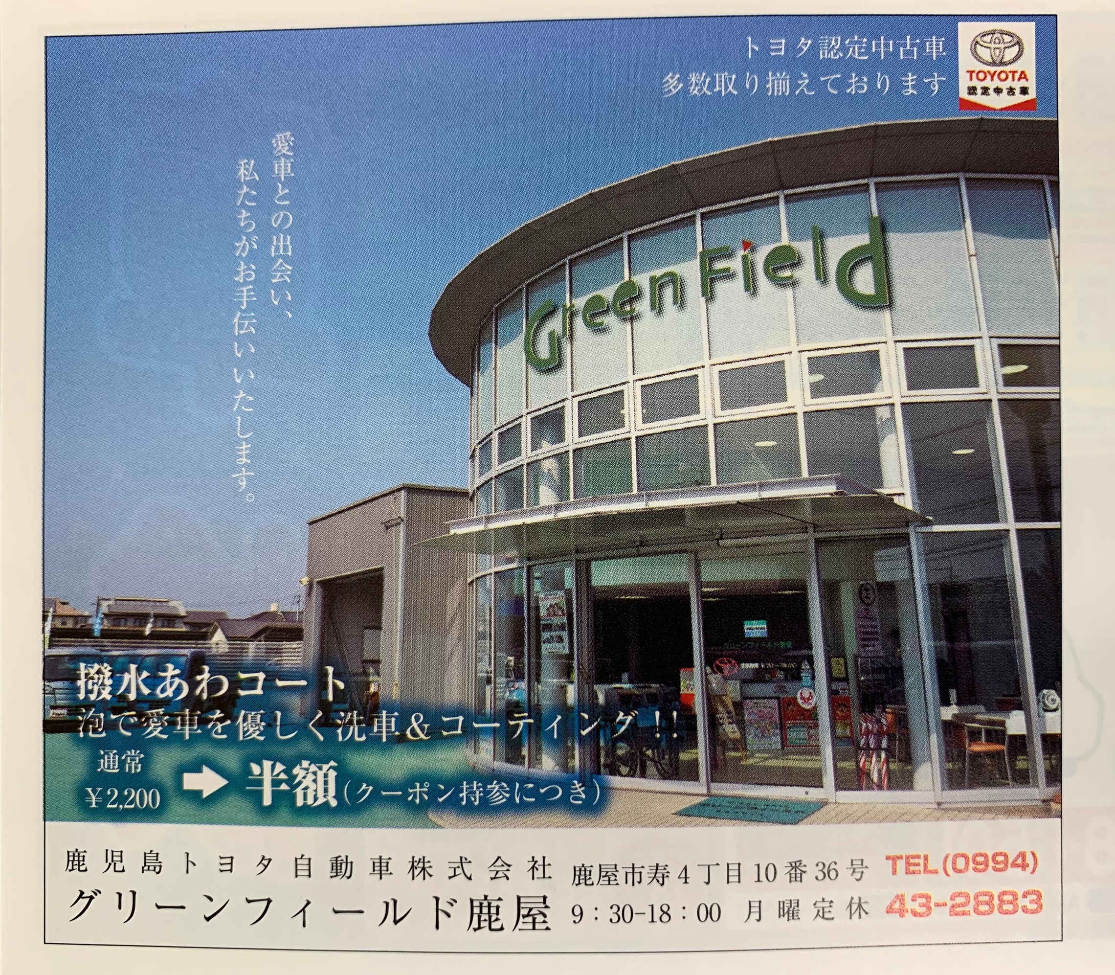 愛車との出会い 私たちがお手伝いいたします