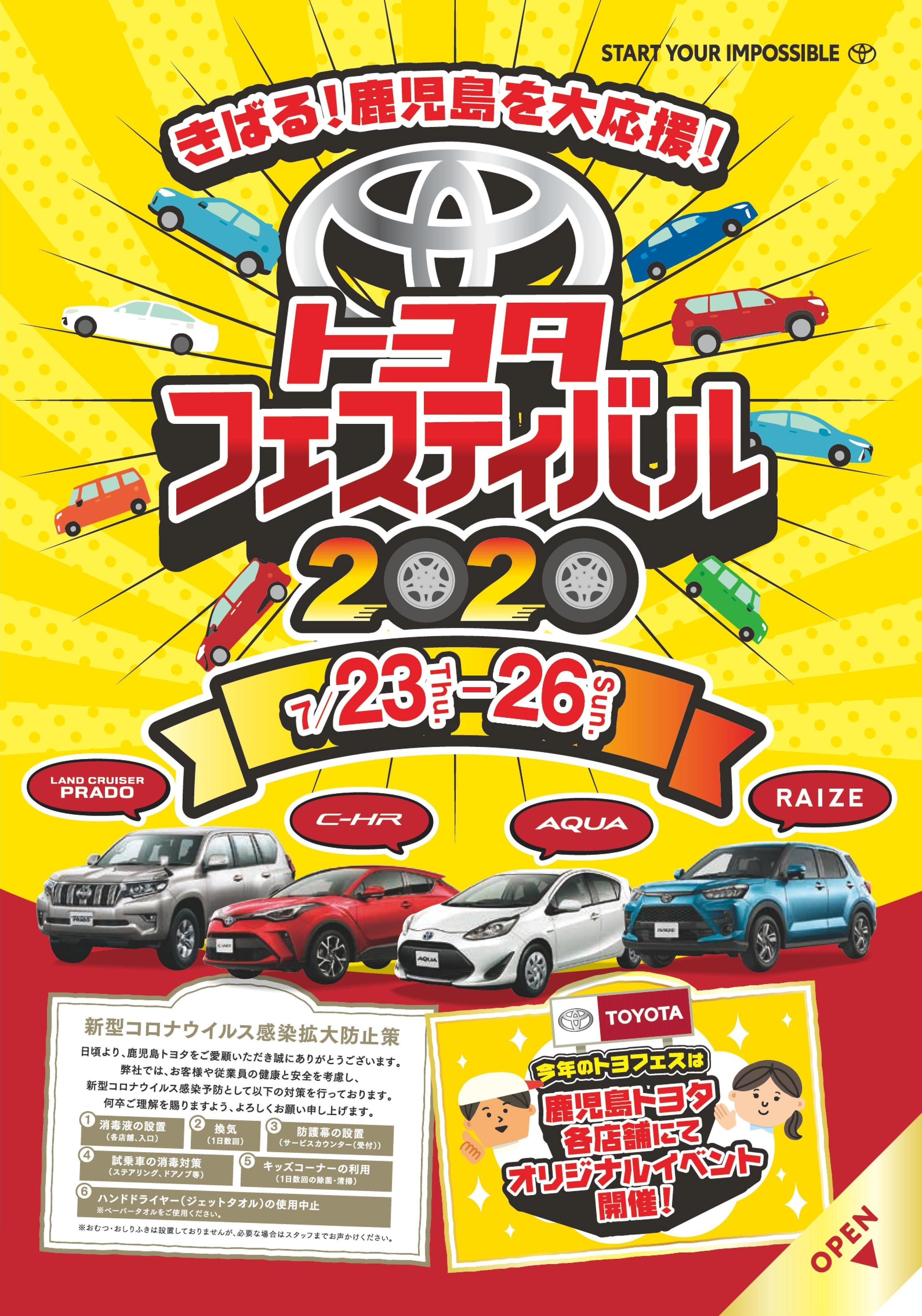 トヨタフェスティバル２０２０ In 鹿屋 開催