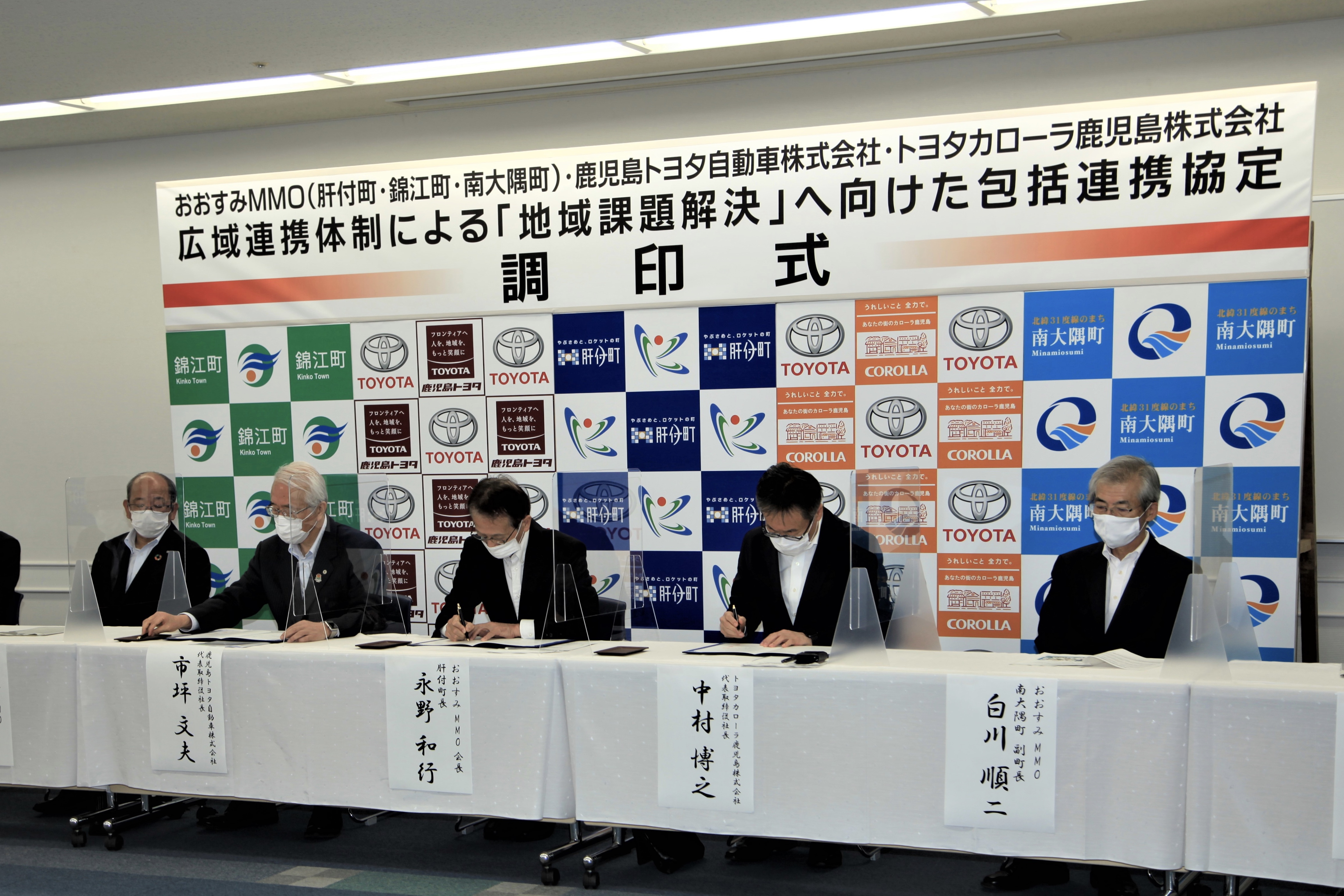 おおすみmmo 肝属郡3町 との包括連携協定について すべての人に移動の自由と楽しさを 鹿児島トヨタ おおすみmmo 肝属郡3町 との包括連携協定について すべての人に移動の自由と楽しさを 鹿児島トヨタ