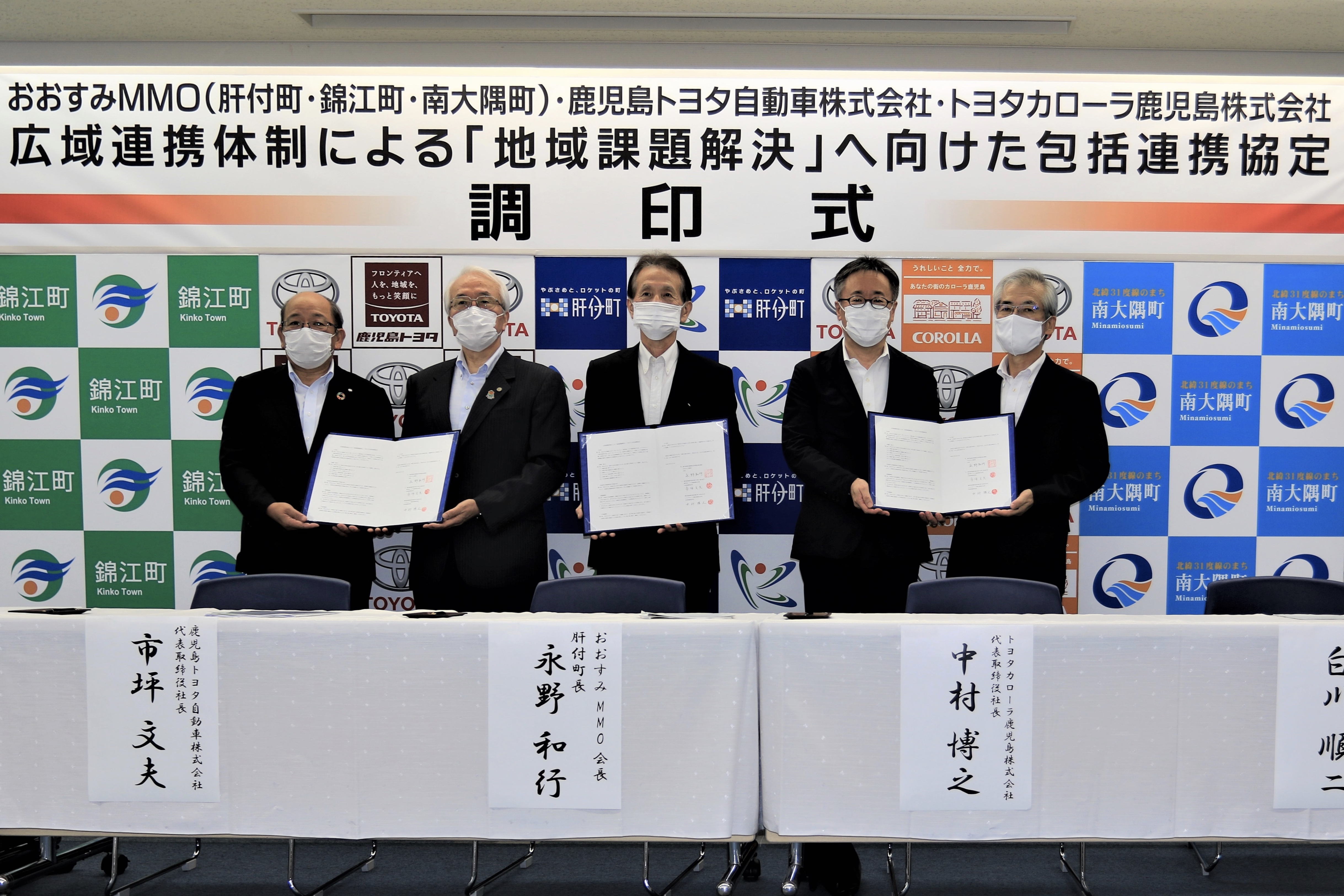 おおすみmmo 肝属郡3町 との包括連携協定について すべての人に移動の自由と楽しさを 鹿児島トヨタ おおすみmmo 肝属郡3町 との包括連携協定について すべての人に移動の自由と楽しさを 鹿児島トヨタ