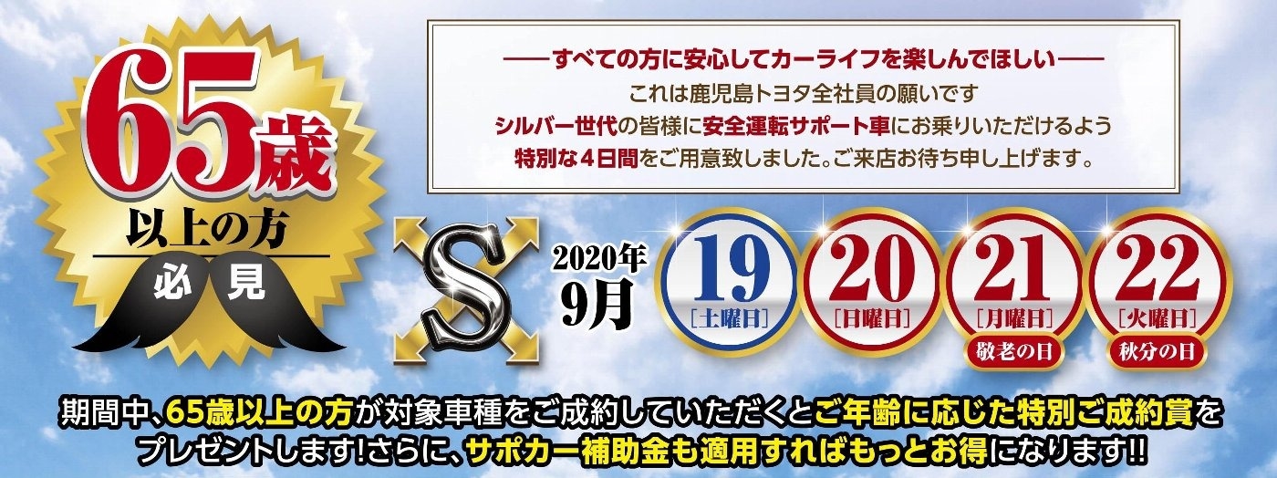 シルバーウィーク。