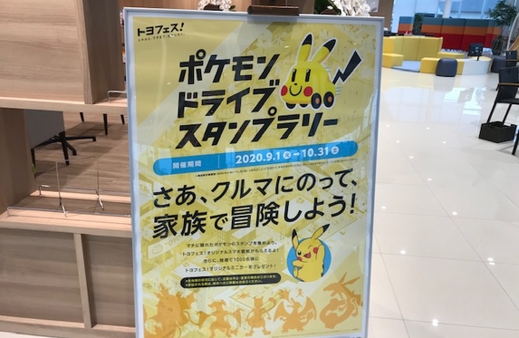 ポケモン ドライブ スタンプ ラリー トヨフェス やってます Amp Petmd Com