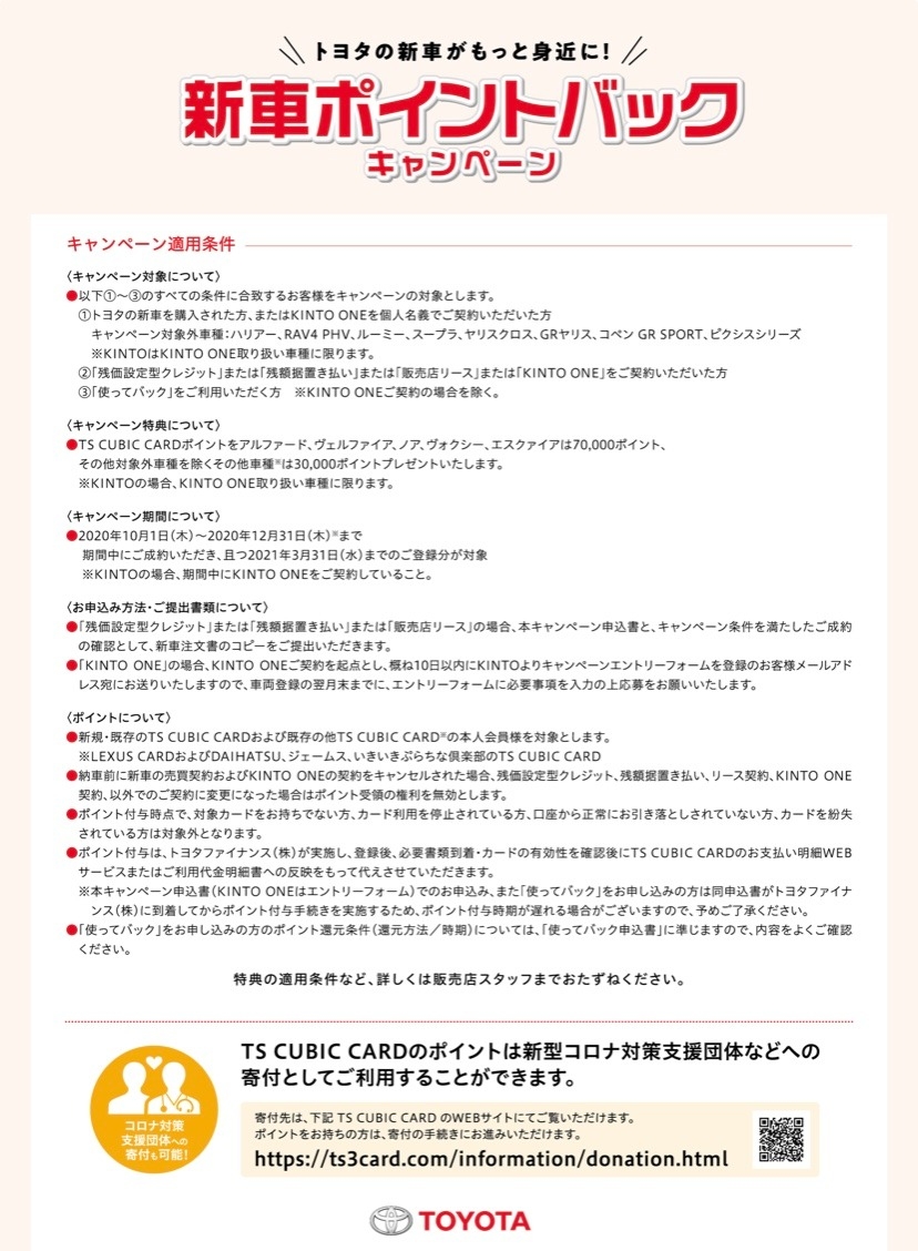 ２０２０年キャンペーン情報