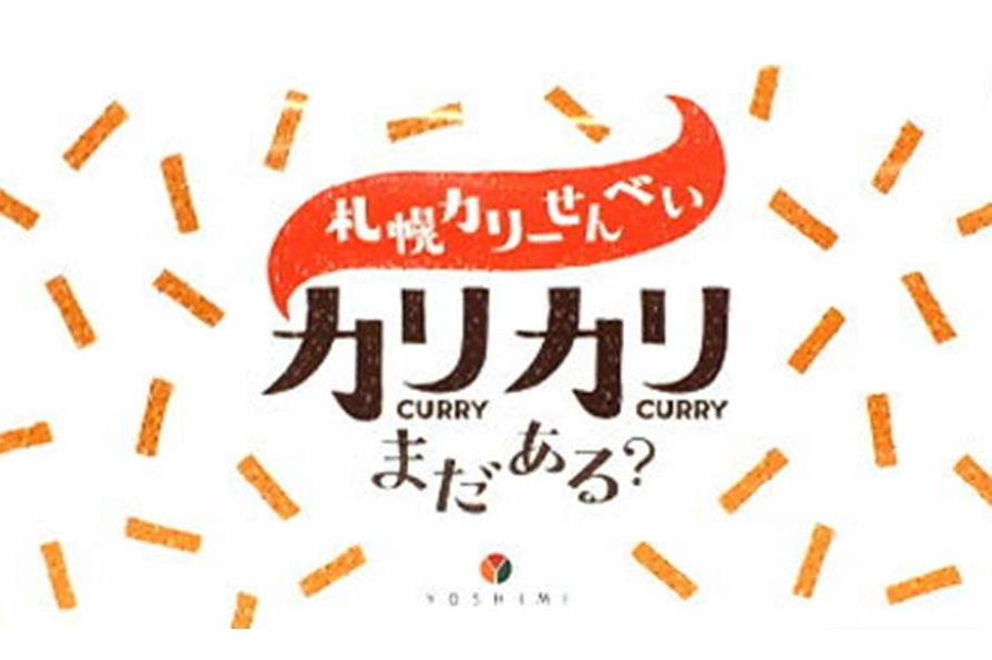 currycurry