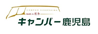 ミナミ君の日記 その レッツ キャンピング