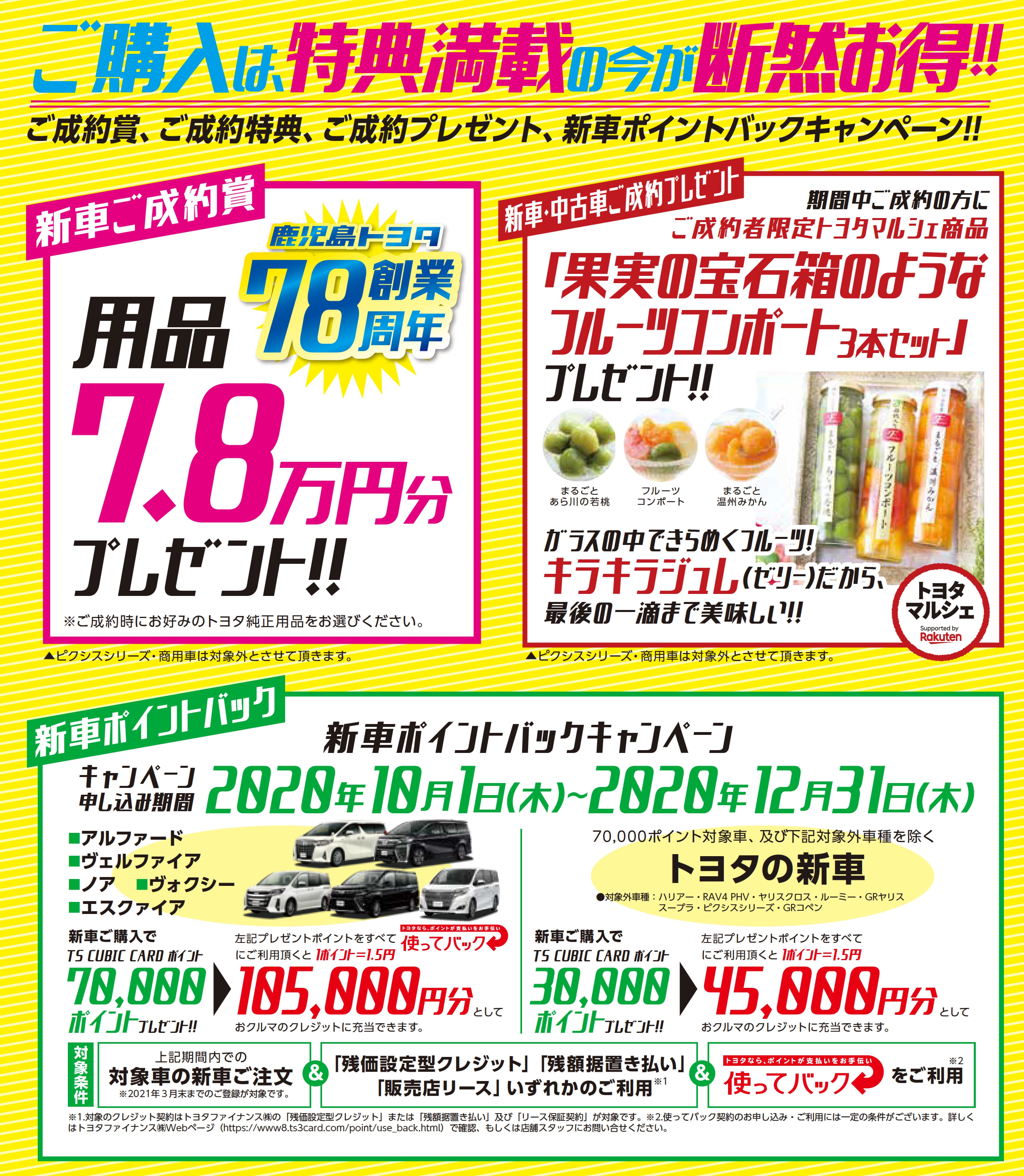 78周年 大創業祭  すべての人に移動の自由と楽しさを。鹿児島トヨタ