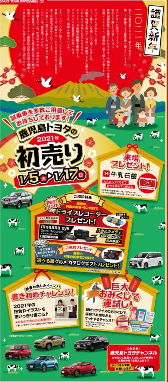 トヨタの初売り