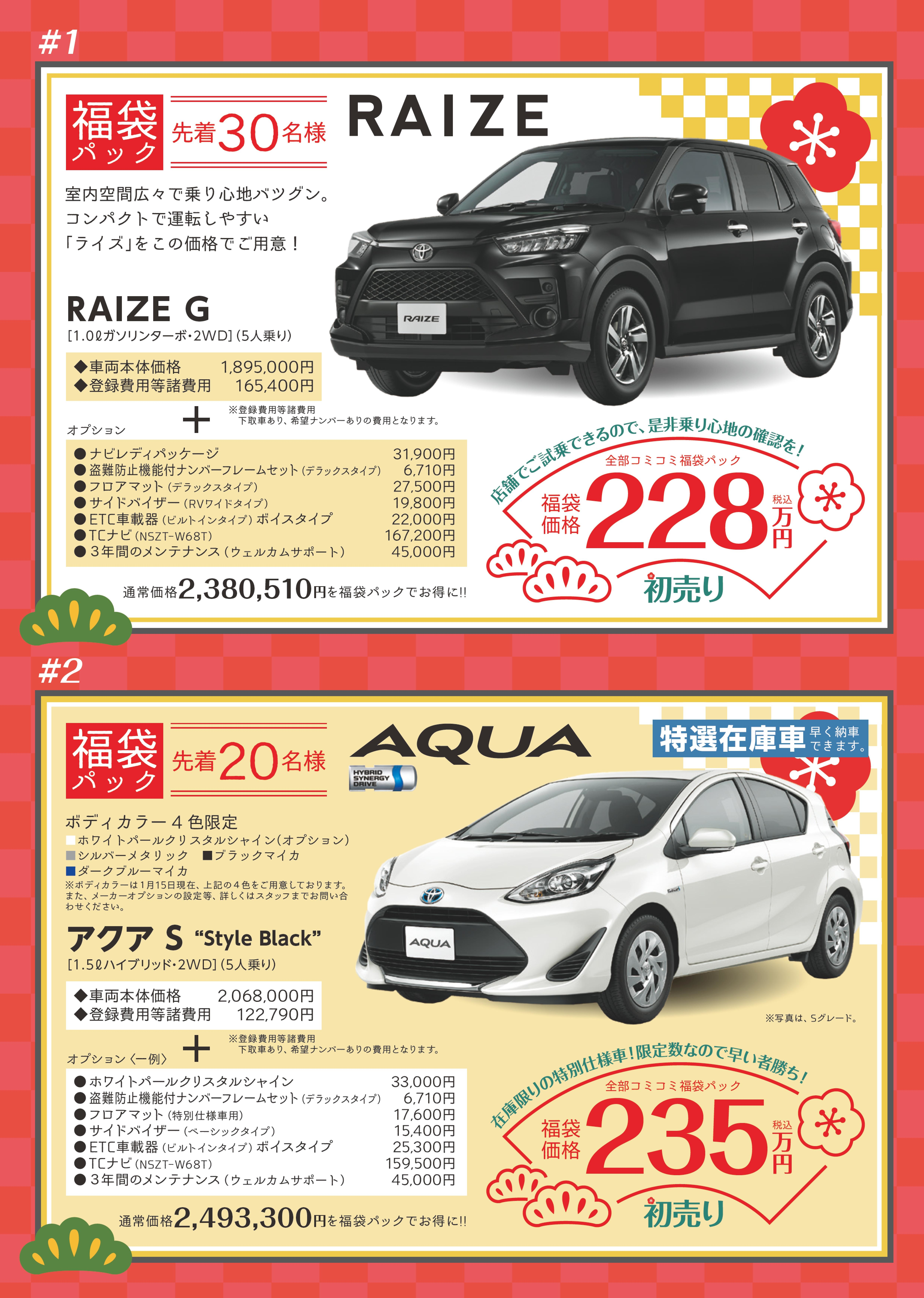 21年初売り すべての人に移動の自由と楽しさを 鹿児島トヨタ 21年初売り すべての人に移動の自由と楽しさを 鹿児島トヨタ