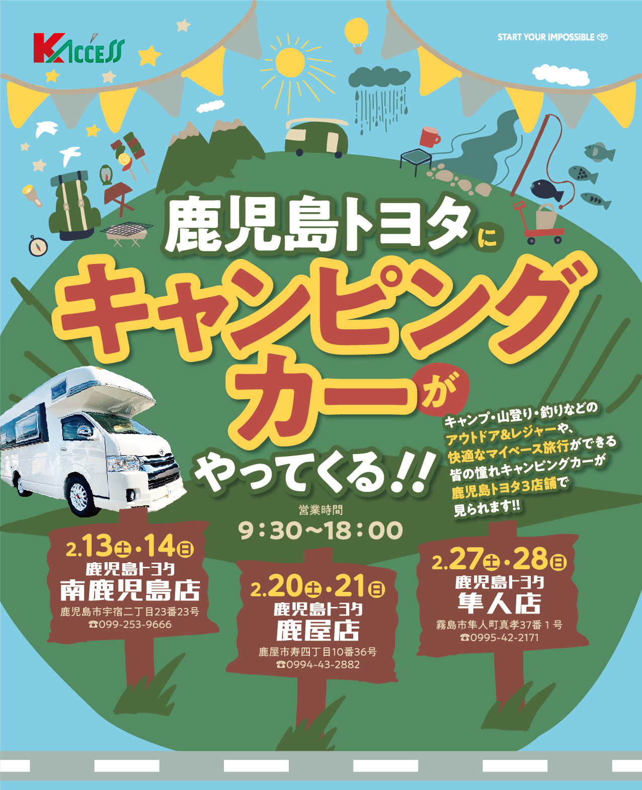 キャンピングカーがやってくる すべての人に移動の自由と楽しさを 鹿児島トヨタ