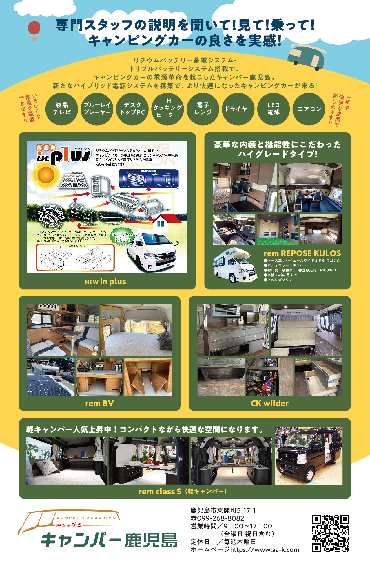 キャンピングカーがやってくる すべての人に移動の自由と楽しさを 鹿児島トヨタ