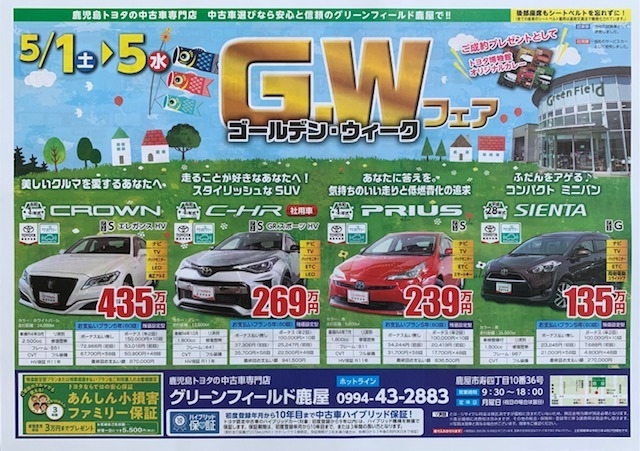 Gwフェア絶賛開催中 Gwフェア絶賛開催中