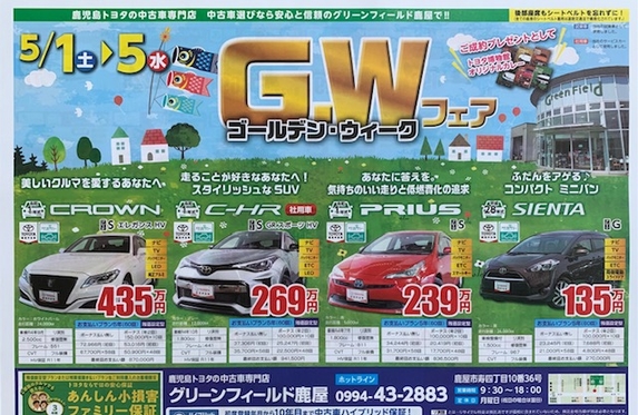 グリーンフィールド鹿屋 ブログ一覧 鹿児島トヨタ自動車株式会社 トヨタ自動車webサイト