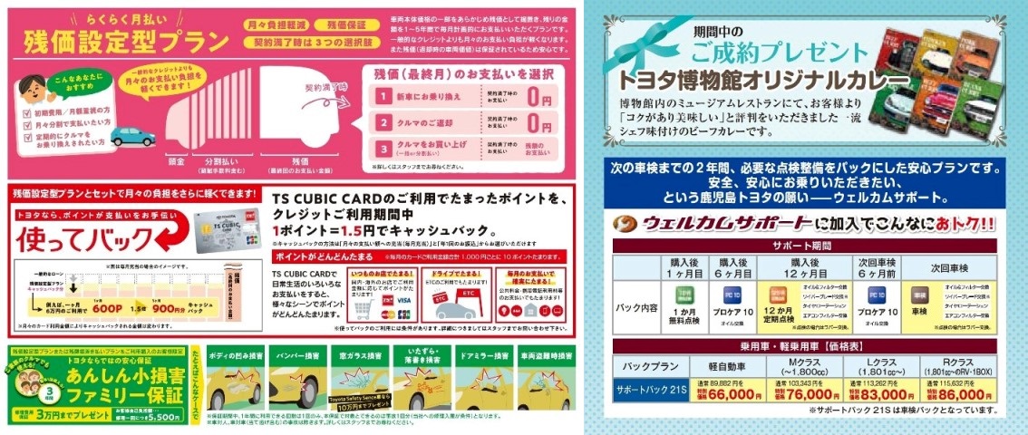 中古車フェア  すべての人に移動の自由と楽しさを。鹿児島トヨタ