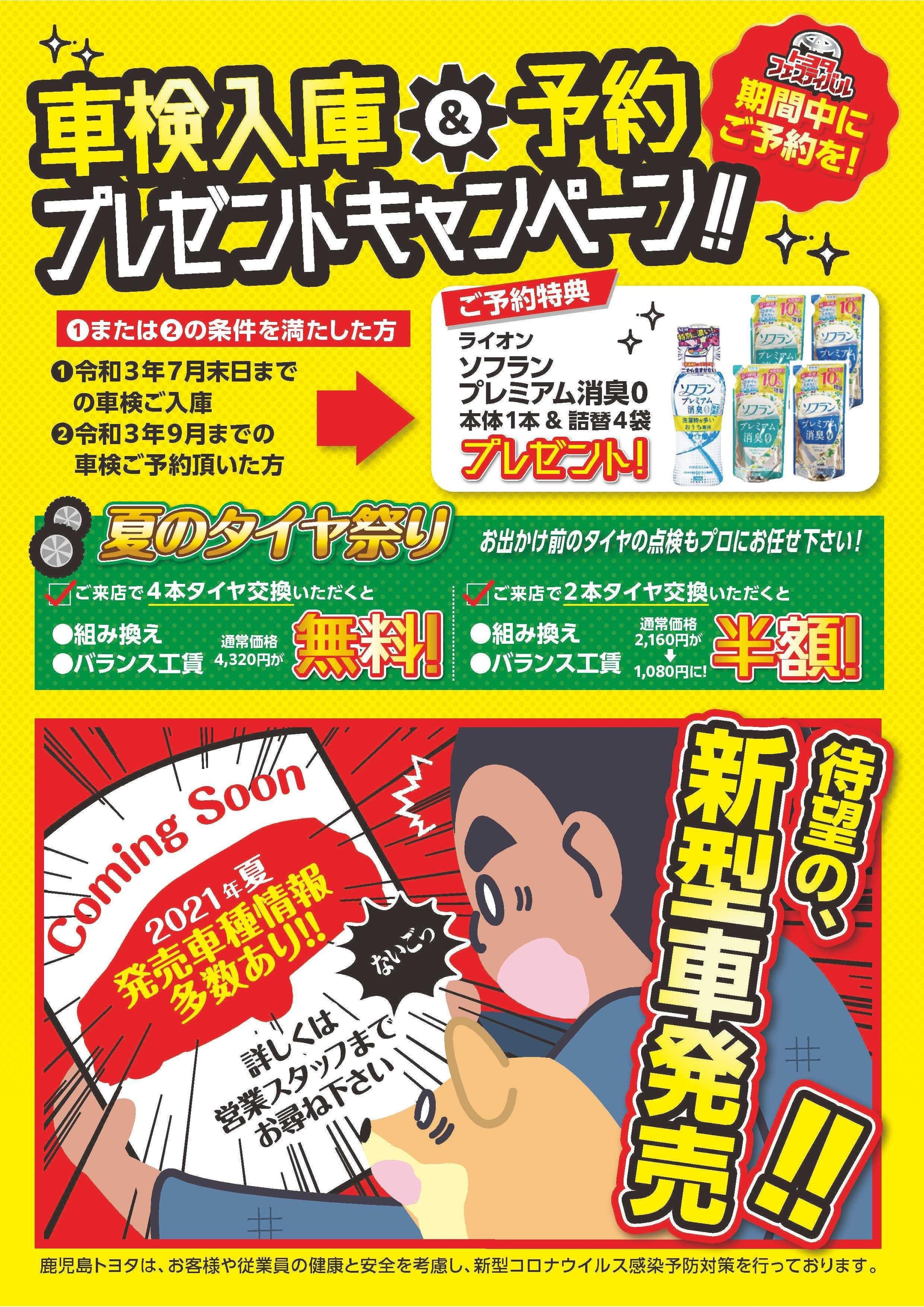 今回はトヨタフェスティバル
