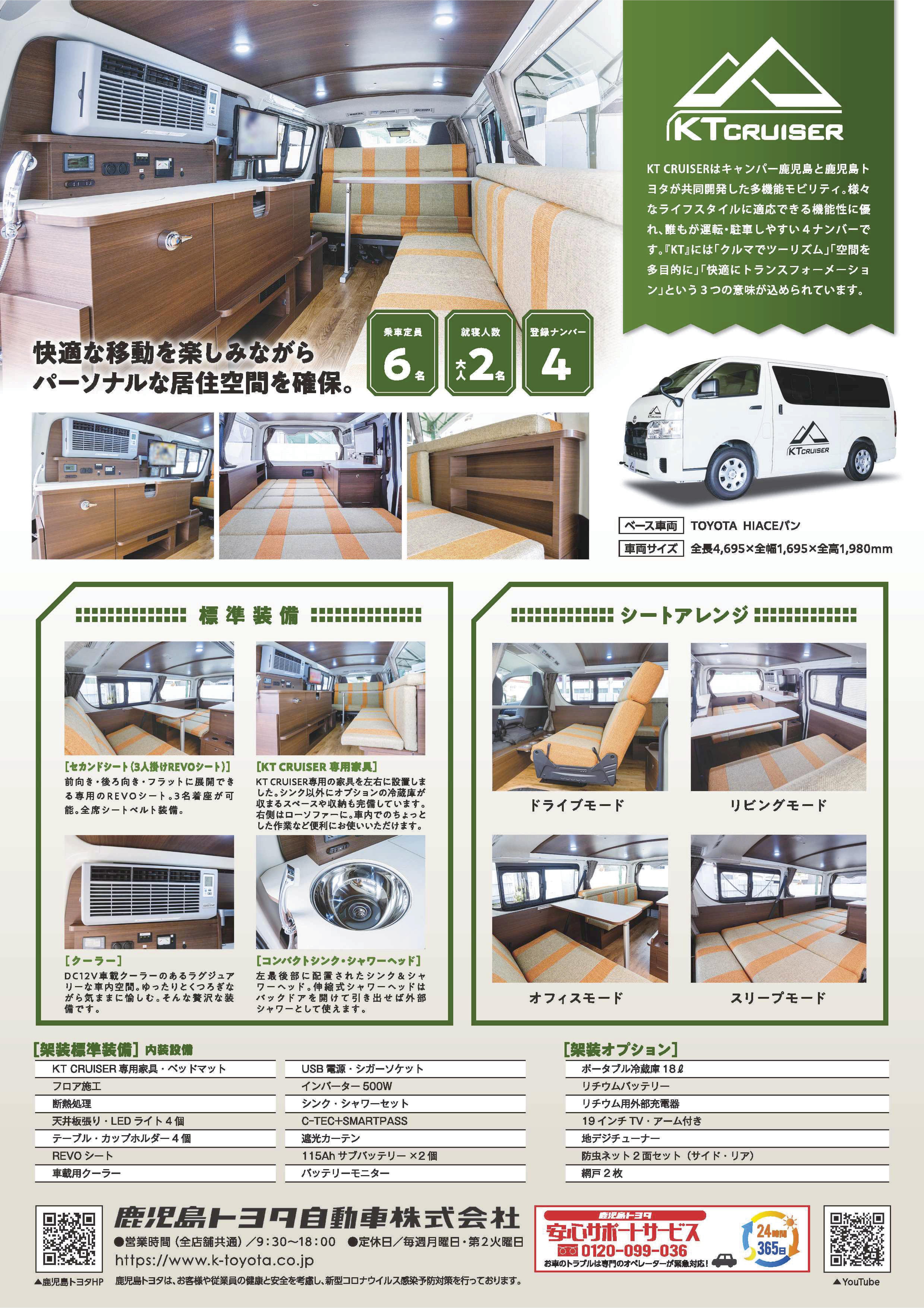 KT CRUISER  すべての人に移動の自由と楽しさを。鹿児島トヨタ