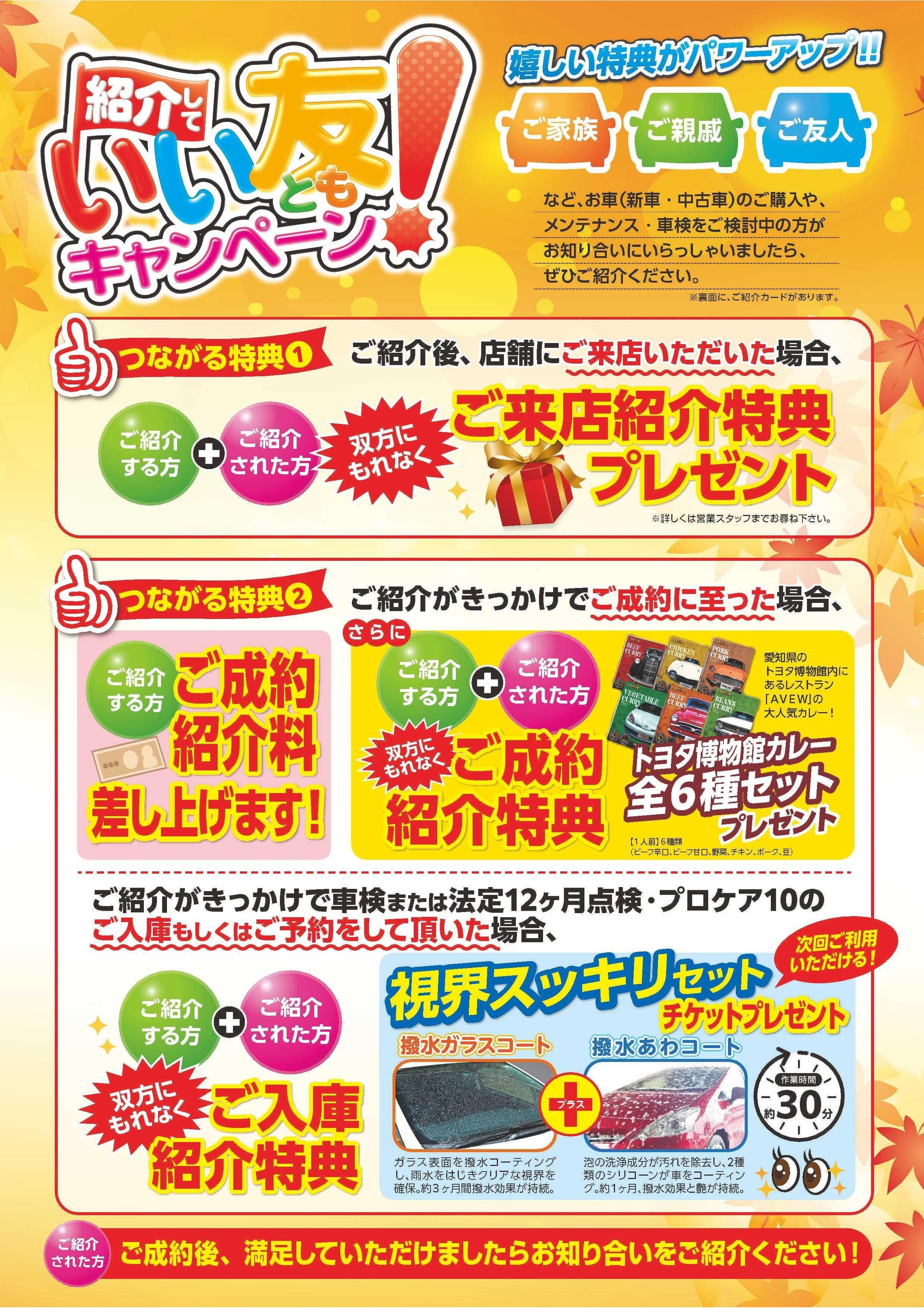 ご紹介キャンペーン😊