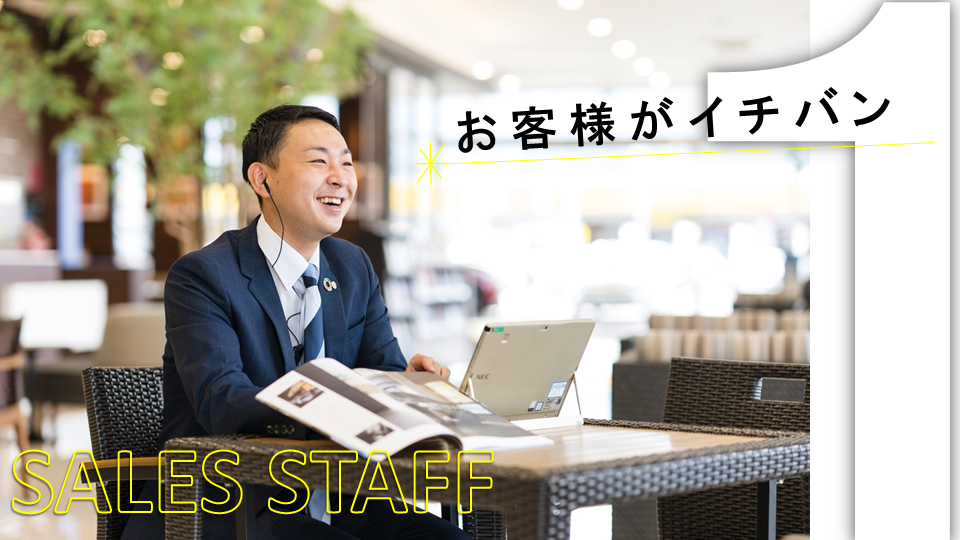 仕事内容  すべての人に移動の自由と楽しさを。鹿児島トヨタ